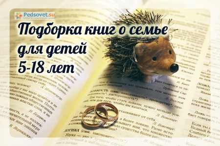 http://pedsovet.su/liter/5924_knigi_o_semie_dlya_detei