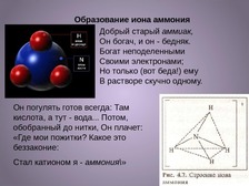 Аммиак соли аммония презентация по химии 9 класс