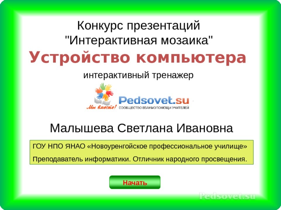 Обеспечение работоспособности компьютера презентация 11 класс