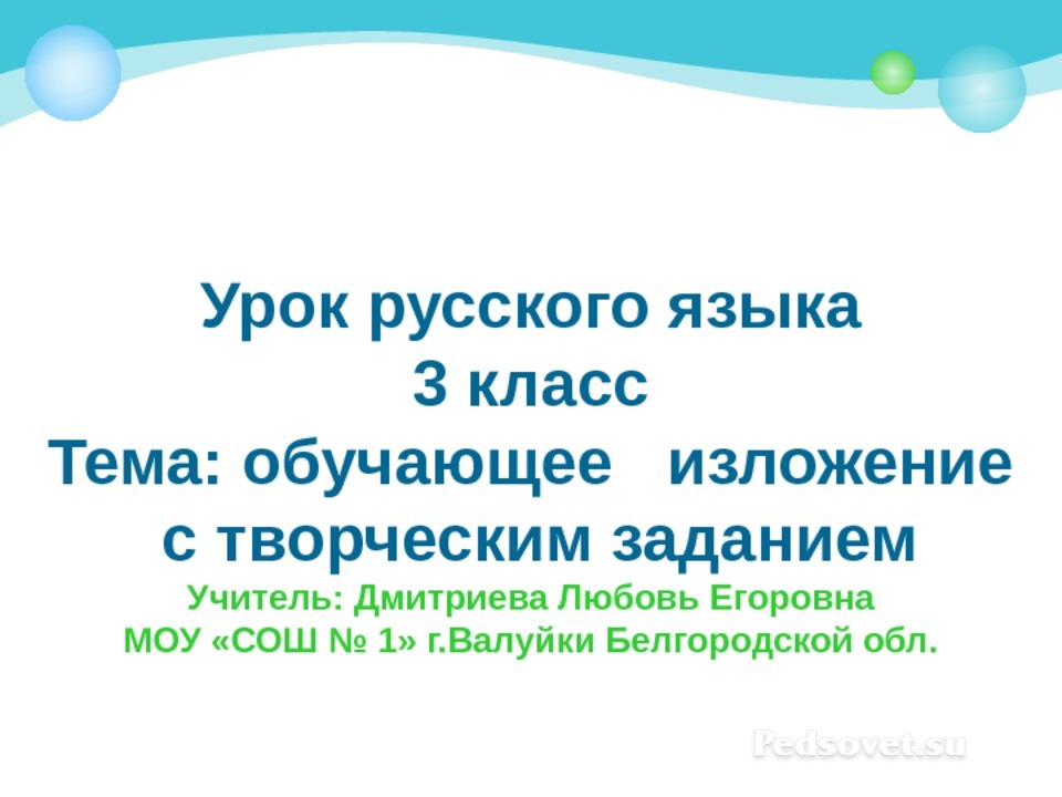 Изложение с творческим заданием 4 класс презентация