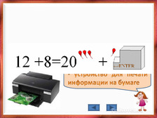 Какие устройства понадобятся для работы с компьютером на математике русском