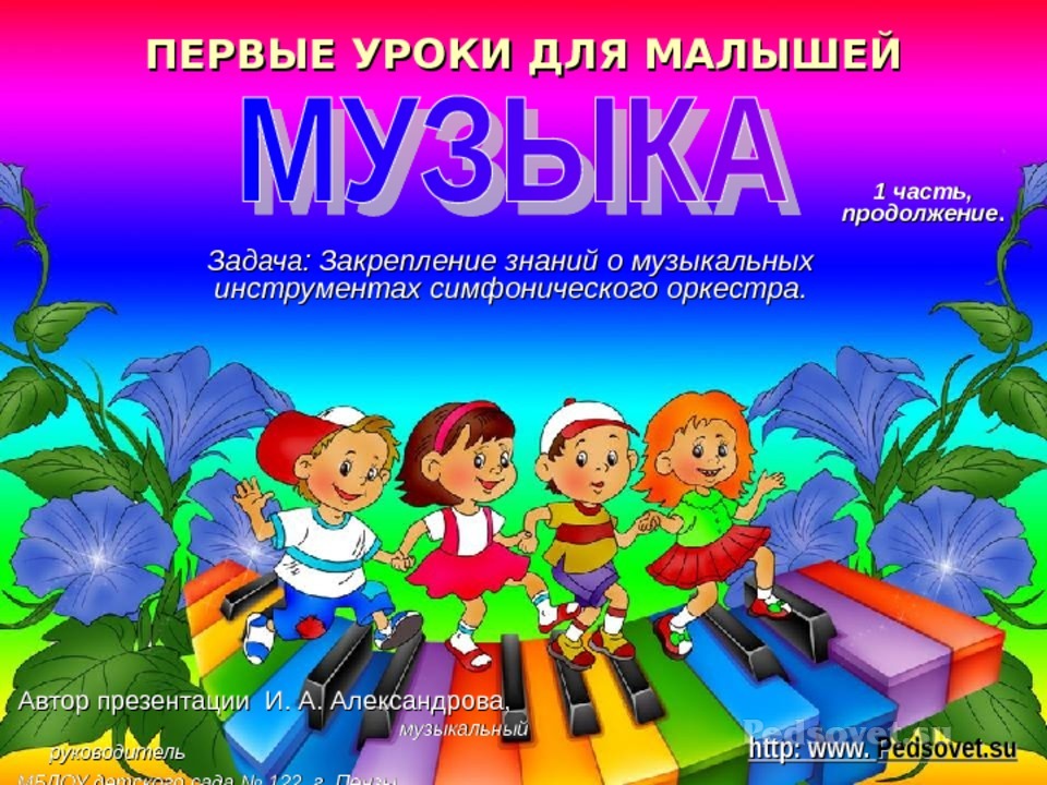 Первые уроки музыки