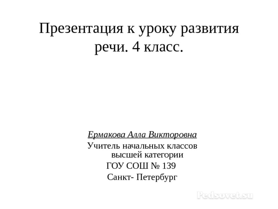 Изложение 6 класс сыновья