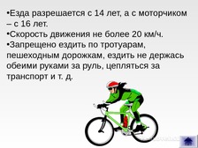 Запреты езды по европе. Средняя скорость езды на велосипеде. Средняя скорость велосипедиста. Средняя скорость движения велосипедиста. Разрешается ли велосипедисту ездить по пешеходным дорожкам.