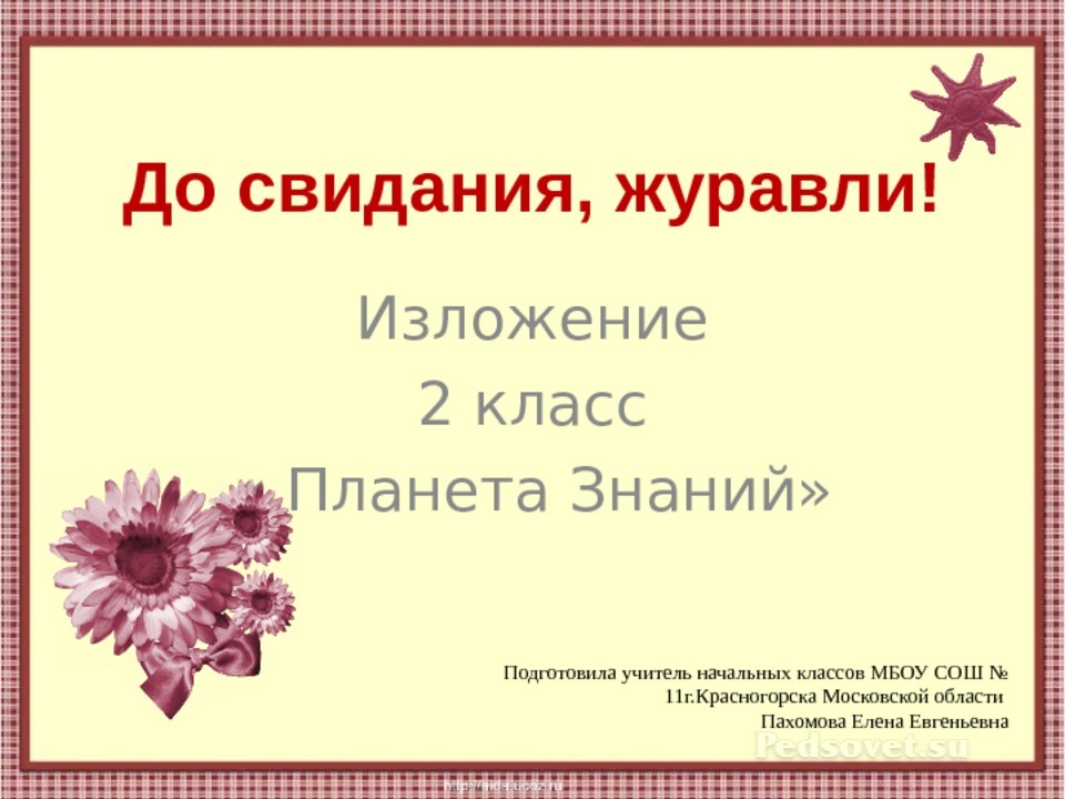 Презентация изложение золотой луг 2 класс планета знаний презентация