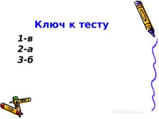 Урок русского языка 8 класс повторение по теме словосочетание