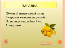 Желтые загадки. Загадка про желтый цвет. Желтые загадки для детей. Желтые загадки для дошкольников.