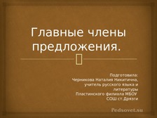 Презентация на тему 