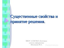 Какое из свойств определяет функцию книги информатика 3 класс