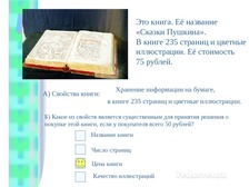 Какое из свойств определяет функцию книги информатика 3 класс