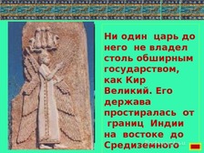 Картинки персидская держава 5 класс история впр