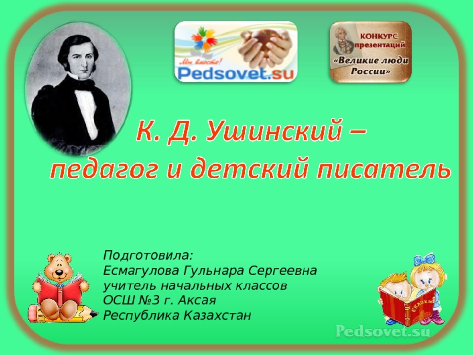 Презентация на тему великие педагоги прошлого