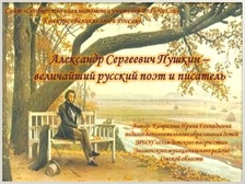 Пушкин Фото Писателя Для Детей