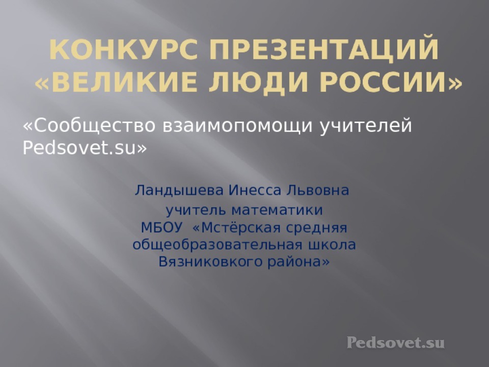 Презентация на тему мужество 5 класс