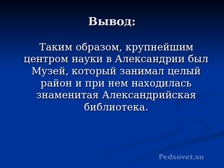 В александрии египетской 5 класс конспект урока и презентация