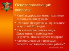 Презентация выставки 