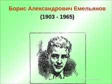 Зеленая букашина емельянов рисунок