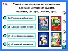 Презентация Знакомство С Разделом Литературные Сказки