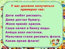 Дети любят рисовать текст