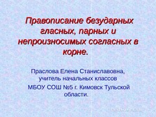 Что вы знаете о правописании гласных и согласных