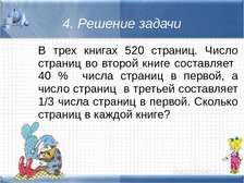 В книге 520 страниц рисунки занимают 45 книги сколько страниц занимают рисунки