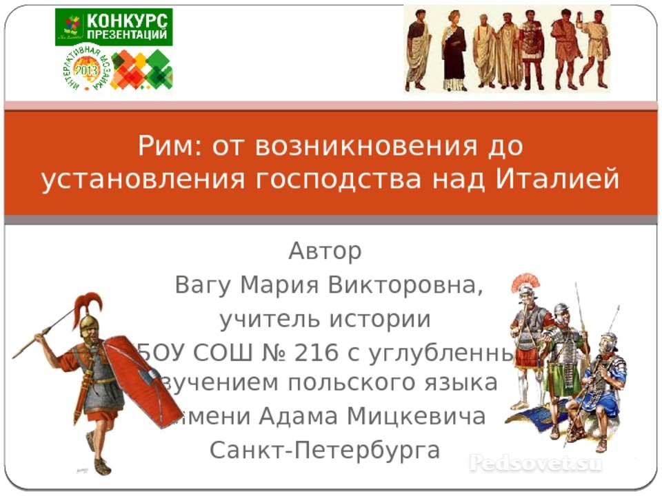 Презентация на тему установление господства рима во всем средиземноморье