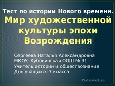 Тест по истории мир художественной культуры возрождения