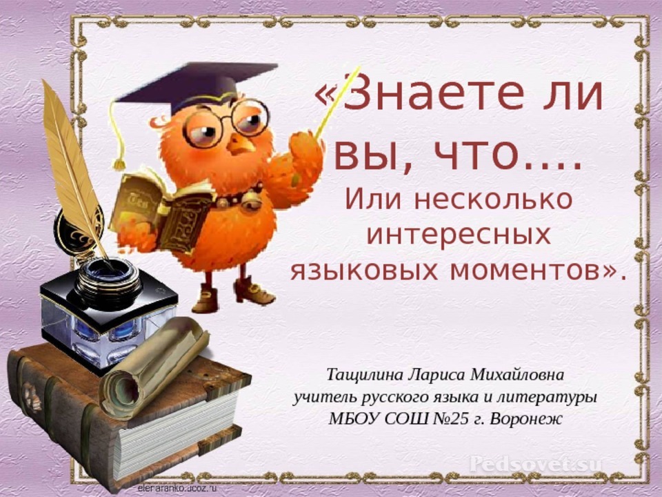 Знать л. Знаете ли вы что. Знаете ли вы картинка. Рубрика а знаете ли вы. А знаете ли вы что интересные факты.