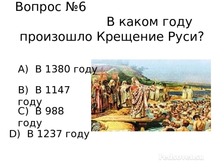 1147 дата событие. Что произошло в России в 1147 году. Что произошло в 1147 году в истории России. 1038 Год событие на Руси. 1147 Год что произошло в истории 6 класс.