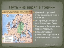 Путь из варяг в арабы. Путь из Варяг в греки и Волжский торговый путь. Торговые пути определение. Шуйский торговый путь. Дайте определение торговые пути.