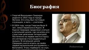 Свиридов Георгий Васильевич: краткая биография и творчество