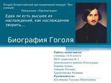 Реферат: Толстой О Гоголе
