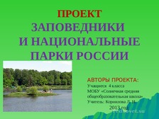 Национальные Парки России Фото