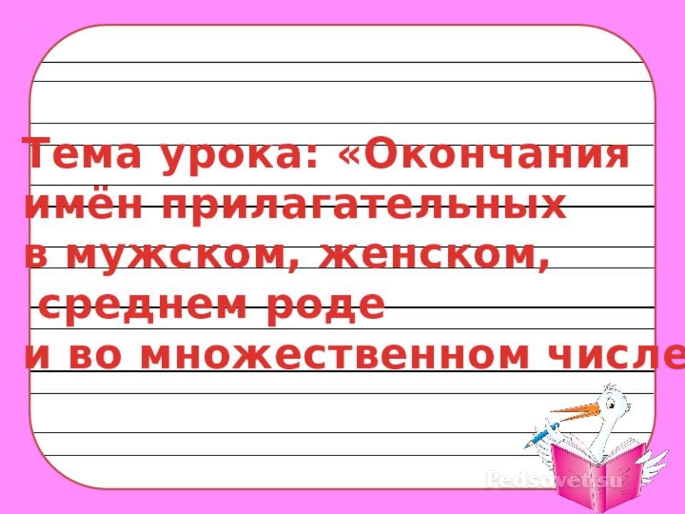 Роль прилагательных в тексте 3 класс школа россии презентация