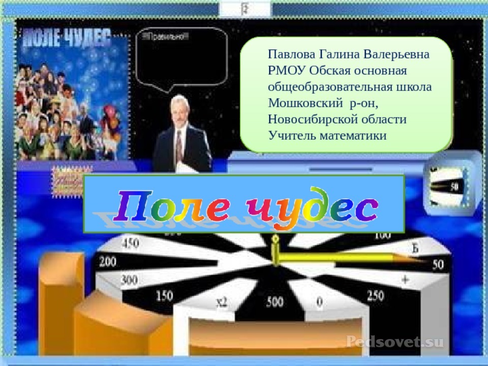 Поле чудес для 1 класса. Тема предметы поле чудес. Математическое поле чудес. Поле чудес 4 класс. Математика поле чудес доска.