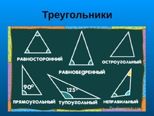 Презентация по теме "Треугольники" для учащихся 7 класса ...