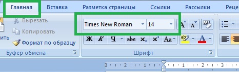 Вводить текст на время. Шрифт times New Roman 14. Times New Roman шрифт в Ворде. Шрифт times New Roman в тексте.