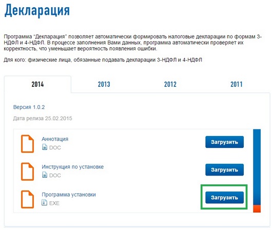 Декларация сайта налог ру. Программа налоговой.