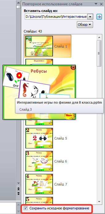 Как скопировать слайд из презентации в другую презентацию